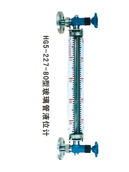 玻璃管液位計(jì)