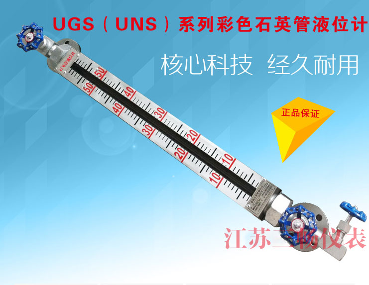 UGS（UNS）彩色石英管液位計(jì)